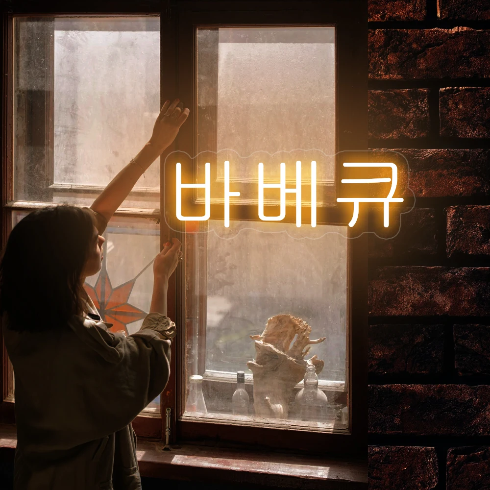 Led Neon Sign Custom Korean Bar Grill Roadside BBQ Open Sign Decoration Neon Opening LED Neon Sign Super Bright 54x19 cm
Led Neon Sign Custom Korean Bar Grill Roadside BBQ Open Sign Decoration Neon Opening LED Neon Sign Super Bright 54x19 cm
