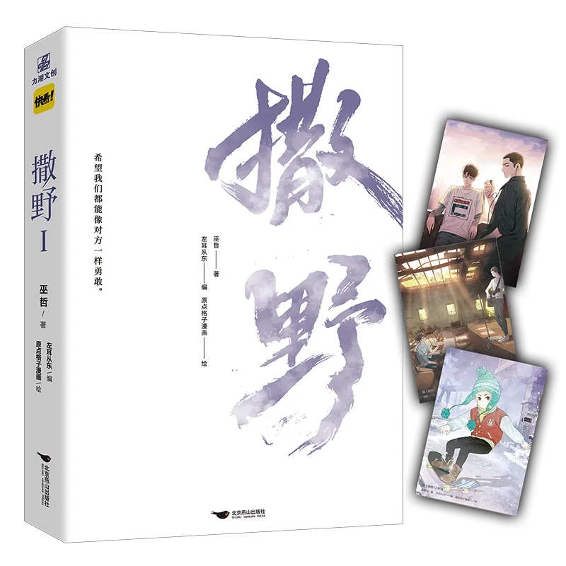 In Stock 2022 New Sa Ye By Wu Zhe Volume 1 Chinese BL Youth Campus Comic Book Special Edition Love Literature Official Gift Art
In Stock 2022 New Sa Ye By Wu Zhe Volume 1 Chinese BL Youth Campus Comic Book Special Edition Love Literature Official Gift Art