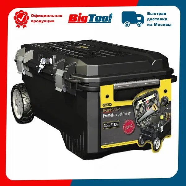 1-94-850 Ящик для инструмента с колесами STANLEY FatMax Promobile Job Chest | Инструменты