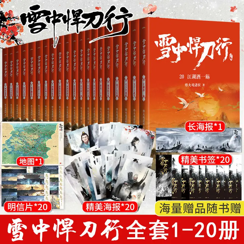 Xue Zhong Han Dao Xing новая версия Полный комплект 1-20 Fhxzh произведения китайской истории Фэнтези романы неудаленные Самые продаваемые книги
Xue Zhong Han Dao Xing новая версия Полный комплект 1-20 Fhxzh произведения китайской истории Фэнтези романы неудаленные Самые продаваемые книги