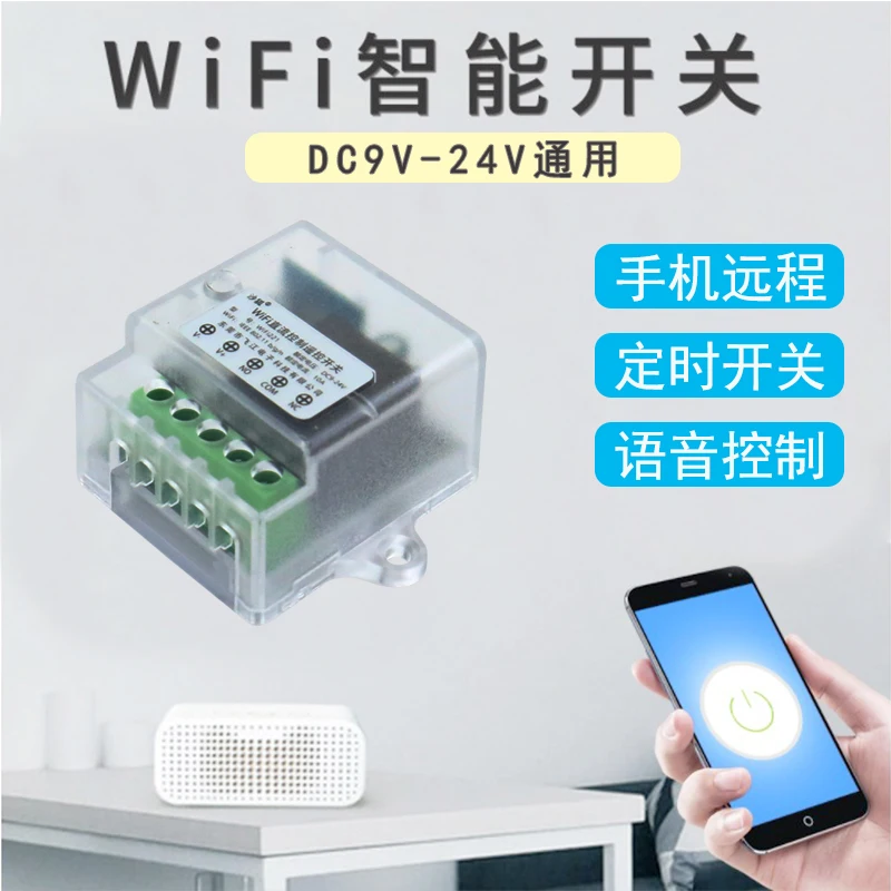 Mobile phone WiFi remote control switch 12V/24V access control door lock relay on and off
Mobile phone WiFi remote control switch 12V/24V access control door lock relay on and off