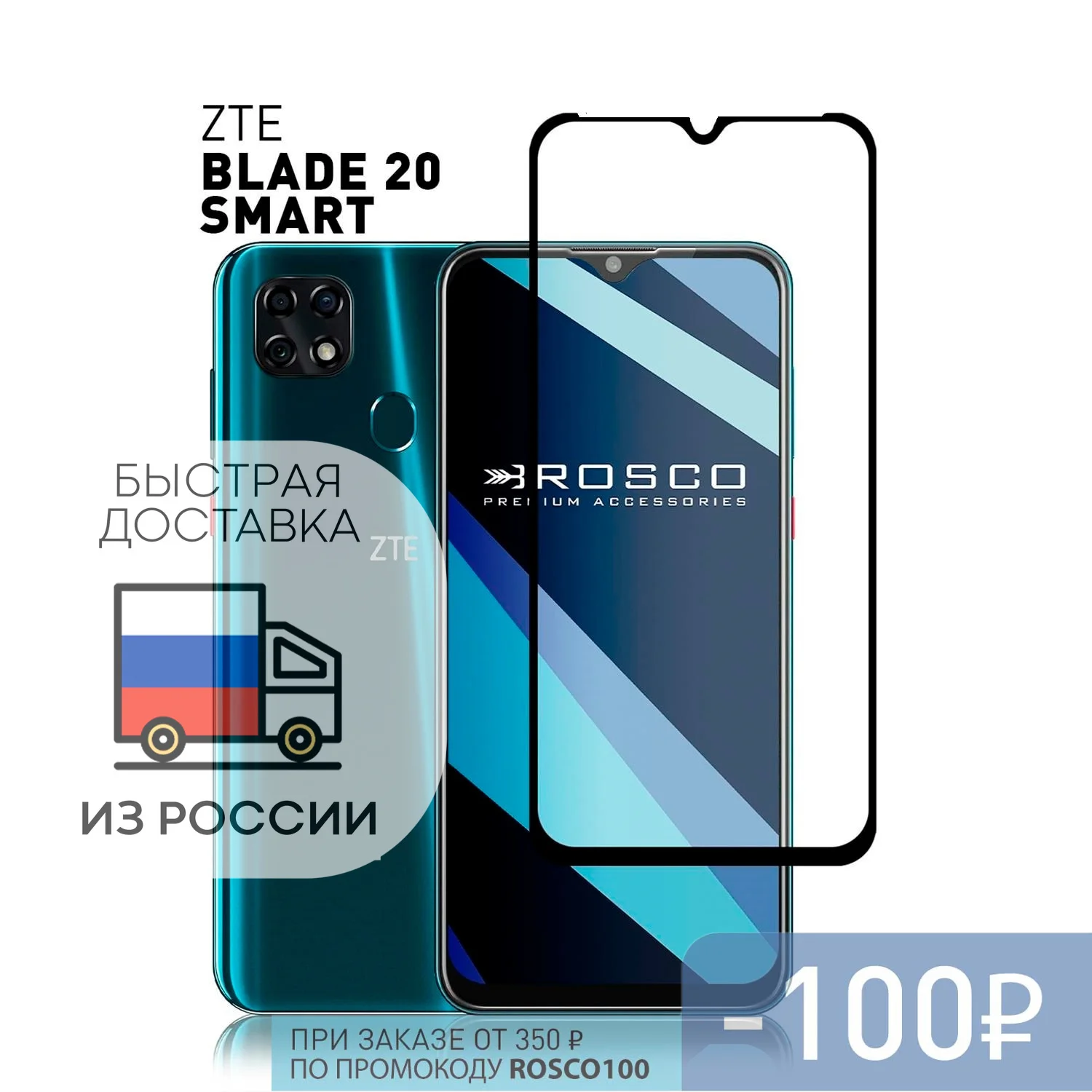 Закаленное защитное стекло ROSCO с олеофобным покрытием и черной рамкой для ZTE Blade 20