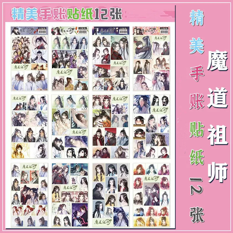 12 Sheets/Set Anime Mo Dao Zu Shi Lan Wangji Wei Wuxian Cute Sticker Grandmaster of Demonic Cultivation Label Sticker Decoration
12 Sheets/Set Anime Mo Dao Zu Shi Lan Wangji Wei Wuxian Cute Sticker Grandmaster of Demonic Cultivation Label Sticker Decoration