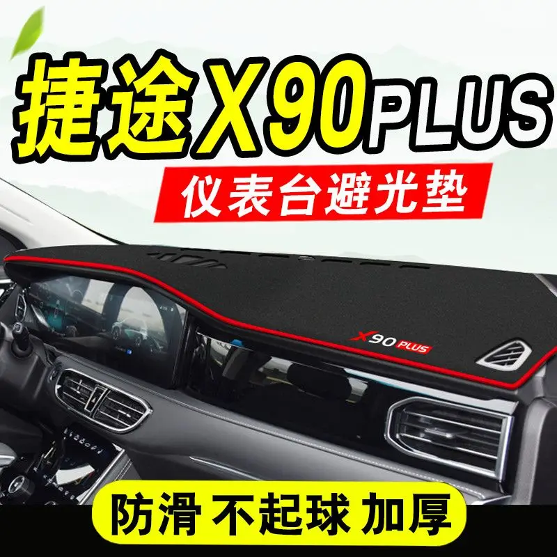 

Jetour X90PLUS, специальная фотозащита, центральная консоль, приборная панель, теплоизоляция, солнцезащитный экран, внутренний автомобильный солнцезащитный козырек