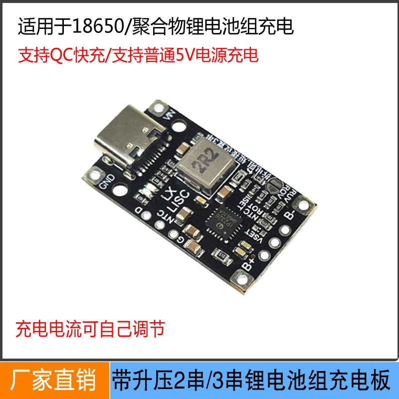 High-power Lithium Battery Pack Charging Board 2 Series 3 Series Boost Fast Charging/3.7V Polymer/UAV Charging Module
High-power Lithium Battery Pack Charging Board 2 Series 3 Series Boost Fast Charging/3.7V Polymer/UAV Charging Module