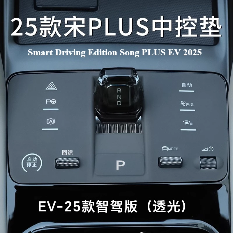 Для BYD Song Plus Ev/DM-i Smart Driving 2025, силиконовая накладка с центральным управлением, автомобильные принадлежности, декоративная пленка для автомобиля, модификация, детали
Для BYD Song Plus Ev/DM-i Smart Driving 2025, силиконовая накладка с центральным управлением, автомобильные принадлежности, декоративная пленка для автомобиля, модификация, детали
