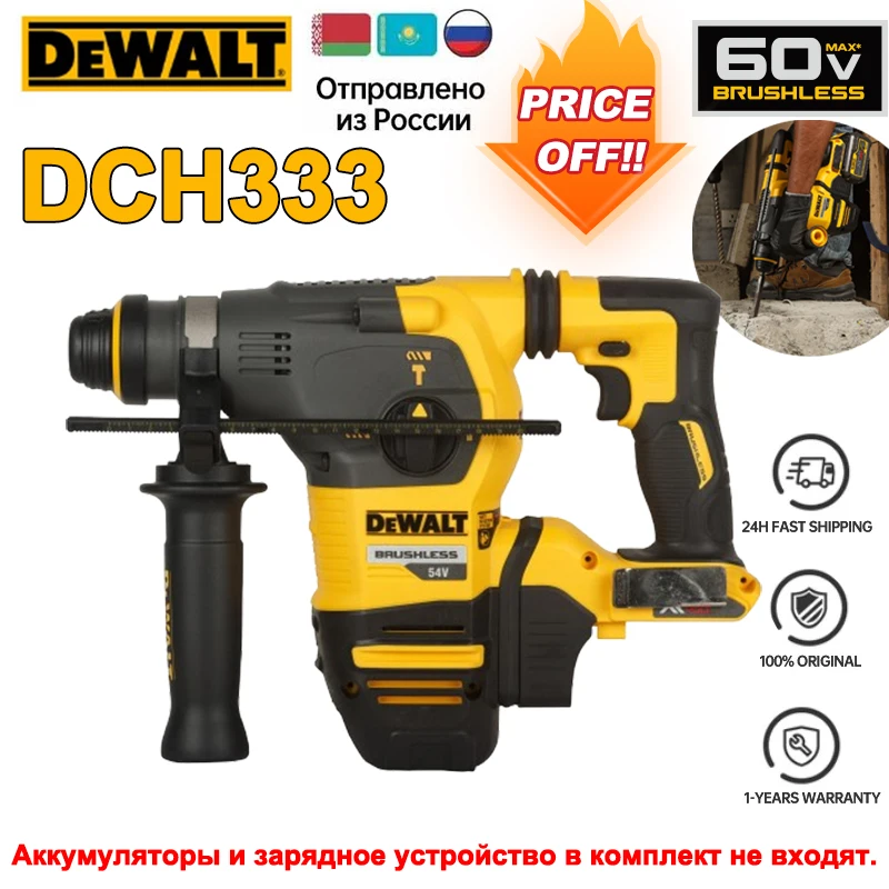 DEWALT DCH333 Бесщеточный перфоратор
DEWALT DCH333 Бесщеточный перфоратор