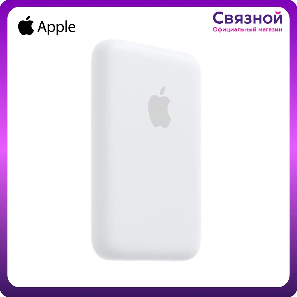 Беспроводное зарядное устройство Apple MagSafe Battery Pack - купить по выгодной цене |