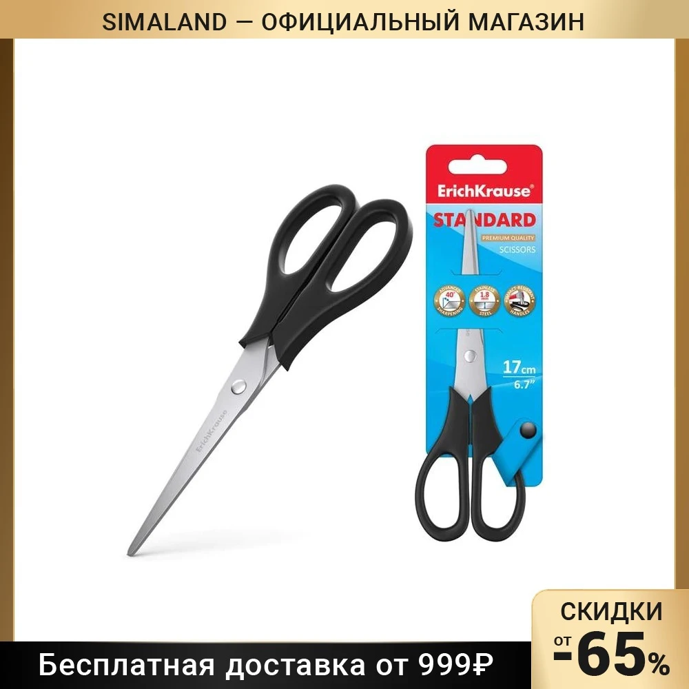 Ножницы 17 см Standard | Канцтовары для офиса и дома