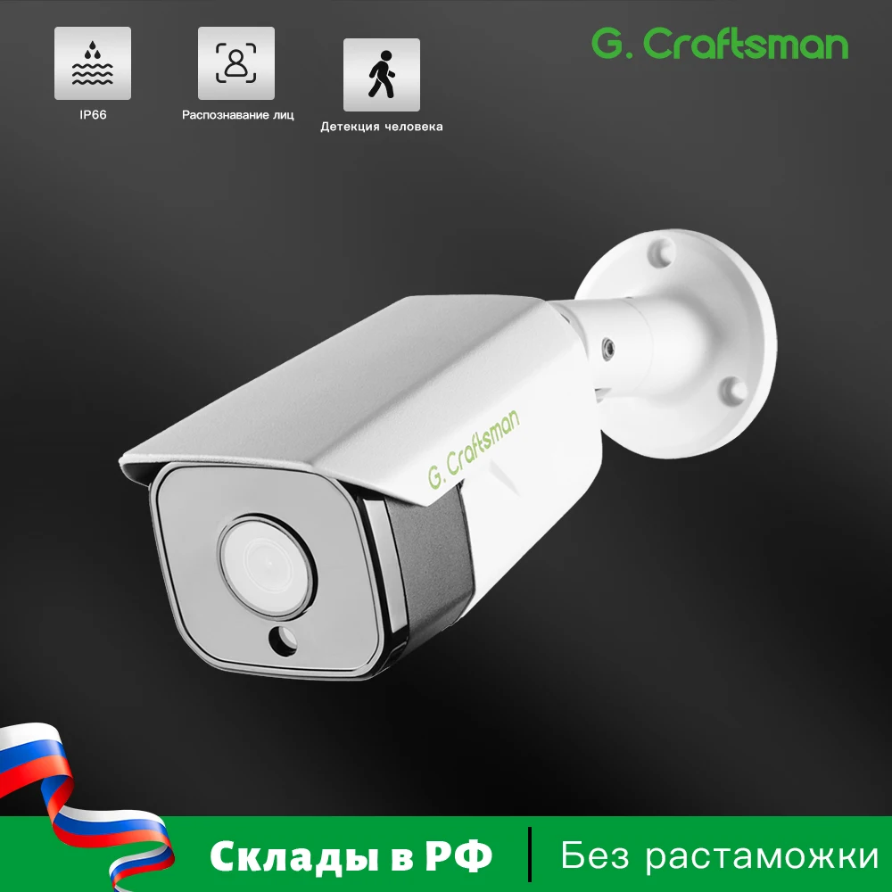 IP-камера G.Craftsman GC-XM-Z50M-PM28mm для дома
IP-камера G.Craftsman GC-XM-Z50M-PM28mm для дома
