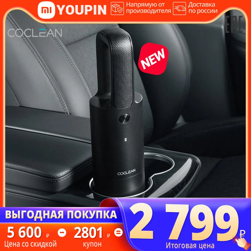 XIAOMI COCLEAN C1(COCLEAN-GXCQ) Портативный автомобильный пылесос Ручной мини со мощным