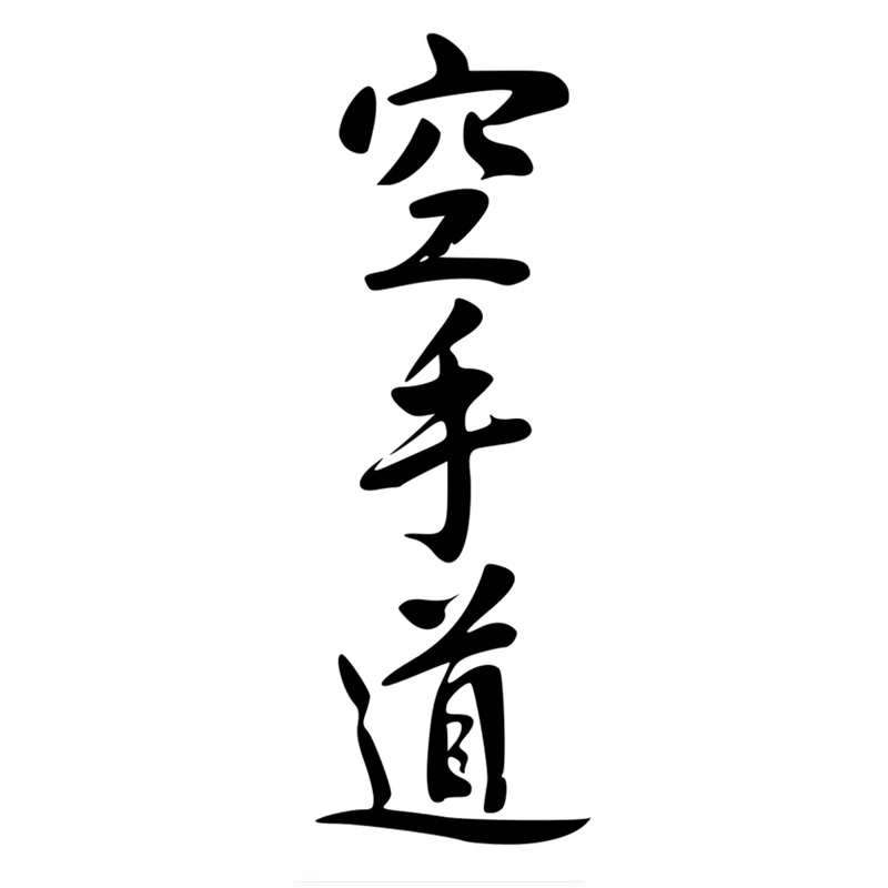 Three Character Karatedo Japanese Chinese Car Stickers Waterproof Decals Laptop Motorcycle Auto Decoration PVC,23cm*8cm
Three Character Karatedo Japanese Chinese Car Stickers Waterproof Decals Laptop Motorcycle Auto Decoration PVC,23cm*8cm