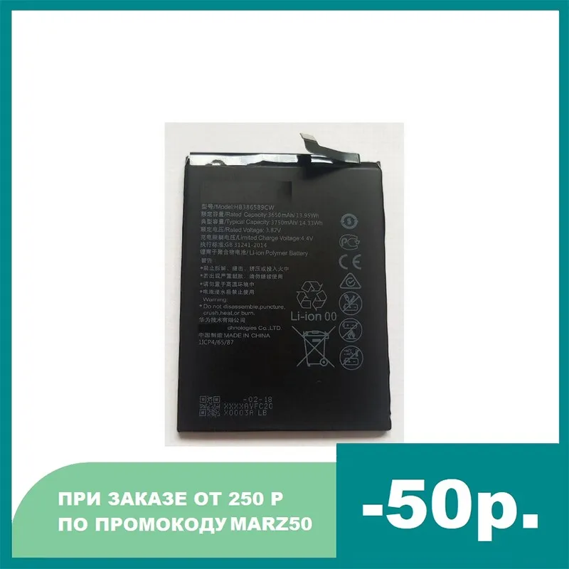Аккумулятор HB386589ECW для Honor Play 20 3750 мАч | Мобильные телефоны и аксессуары