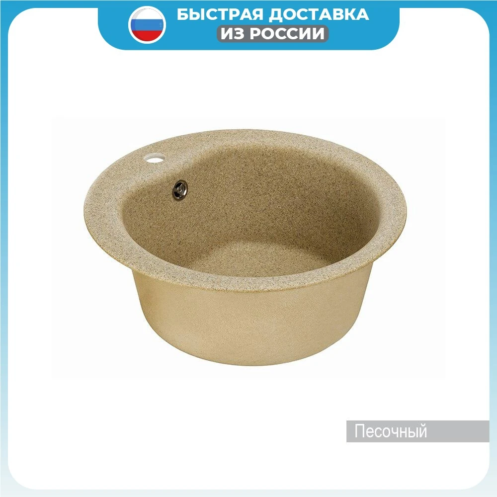 Мойка для кухни Aquaton Мида 1A712732MD220 круглая песочная | Строительство и ремонт