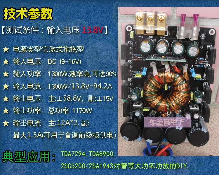 

DC12V Boost Power Board Onboard Power Board 1200W, 2 Sets of Dual Voltage Outputs Without Heat Sink