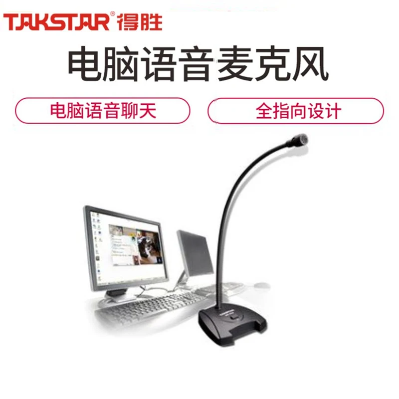 Takstar MS550 computer voice microphone game desktop K song microphone online class dedicated notebook small noise-free home
Takstar MS550 computer voice microphone game desktop K song microphone online class dedicated notebook small noise-free home