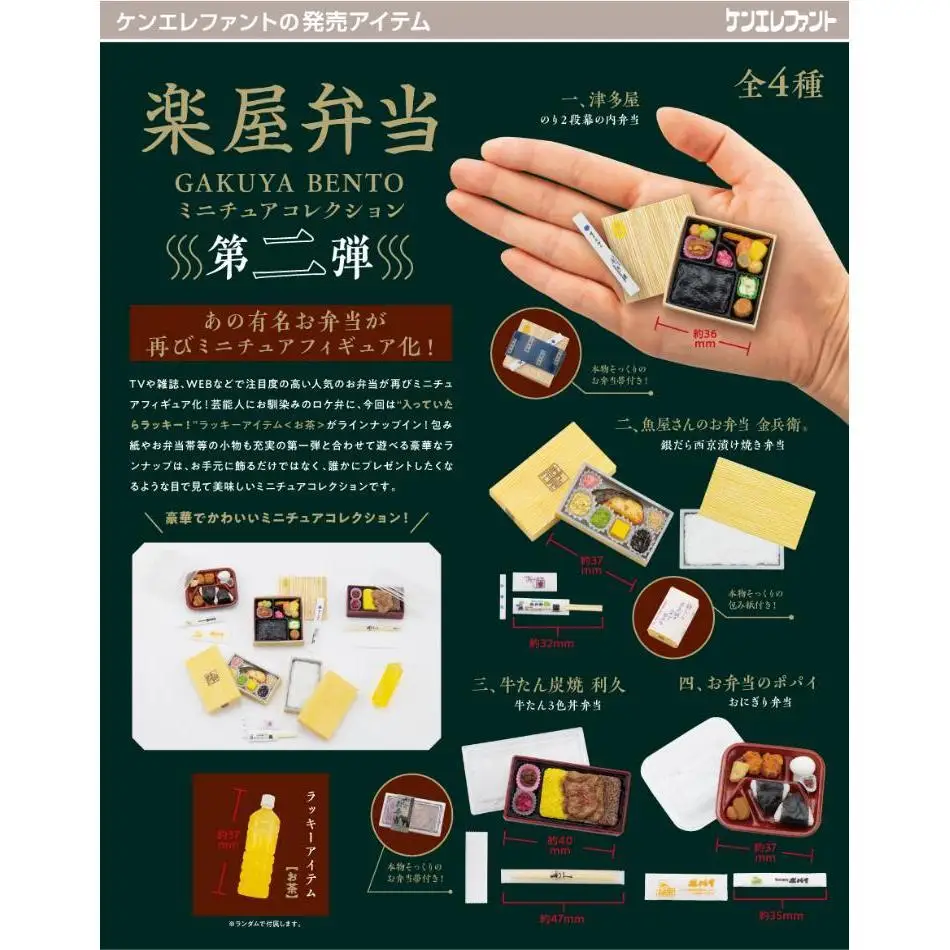 Japan Kenelephant Gashapon Capsule Toy Music House Bento 2 Eat Japanese Style Lunch Box Snack Model
Japan Kenelephant Gashapon Capsule Toy Music House Bento 2 Eat Japanese Style Lunch Box Snack Model