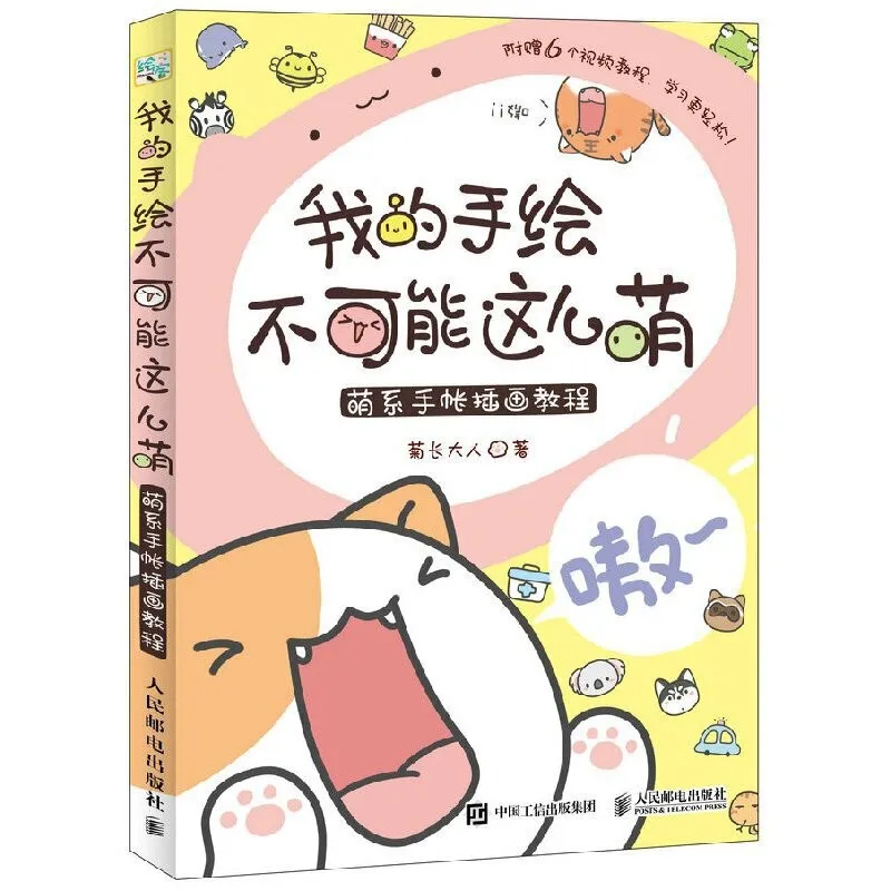 Cute Stick figure Illustration Tutorial book for schedule book -My hand-painting is impossible to be so adorable book UI-203
Cute Stick figure Illustration Tutorial book for schedule book -My hand-painting is impossible to be so adorable book UI-203
