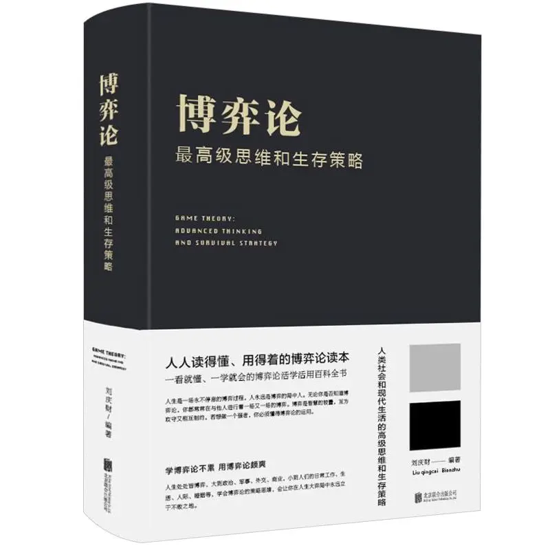 Genuine Book Game Theory Advanced Thinking and Survival Strategy Hardcover Edition Inspirational and Successful Intelligence
Genuine Book Game Theory Advanced Thinking and Survival Strategy Hardcover Edition Inspirational and Successful Intelligence