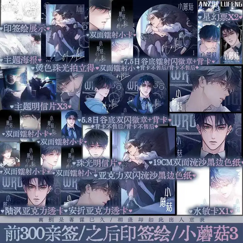 Маленький гриб Vol.3 Книга манги Манхва Китайская пустошка Наука Любовь Художественная литература BL Комикс Оригинальный роман от Yi Shi Si Zhou
Маленький гриб Vol.3 Книга манги Манхва Китайская пустошка Наука Любовь Художественная литература BL Комикс Оригинальный роман от Yi Shi Si Zhou