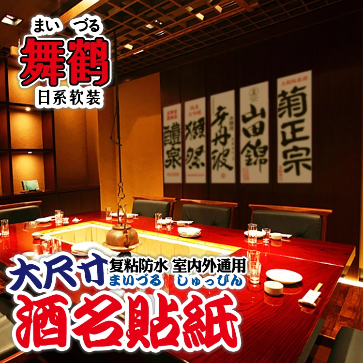 Japanese Sake Name Alcohol Big Size Stickers Restaurants Pub Food Menu Shop
Japanese Sake Name Alcohol Big Size Stickers Restaurants Pub Food Menu Shop
