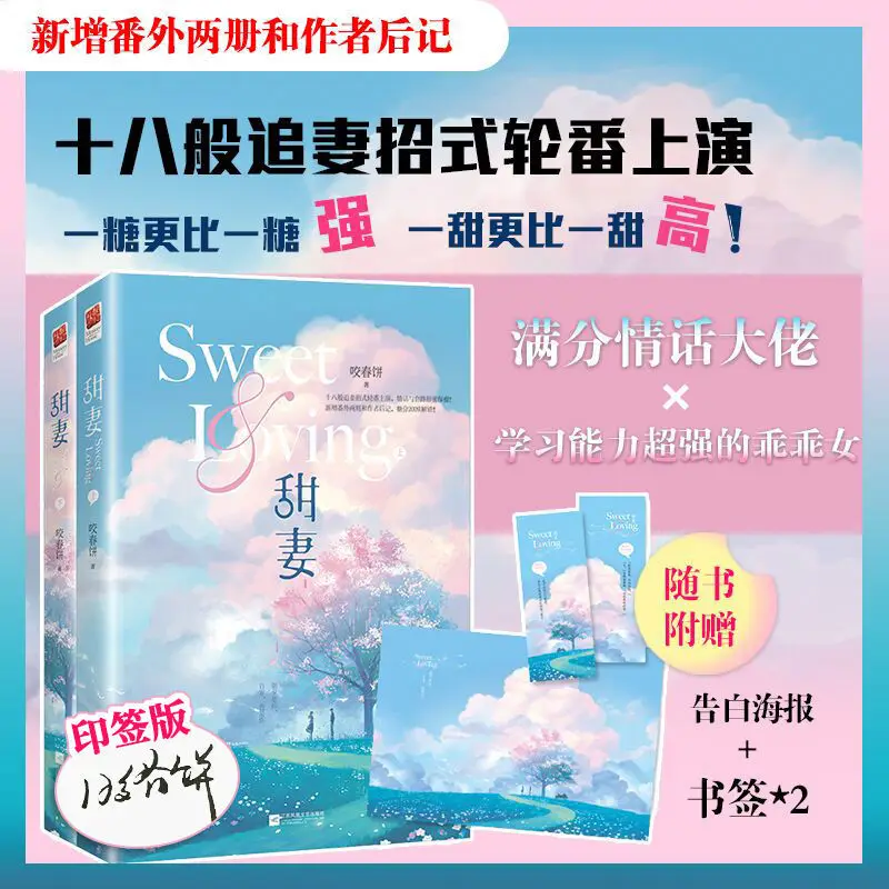 Sweet Wife Urban Sweet Pet Novels Love Light Novels Extracurricular Reading Modern Literature Books
Sweet Wife Urban Sweet Pet Novels Love Light Novels Extracurricular Reading Modern Literature Books