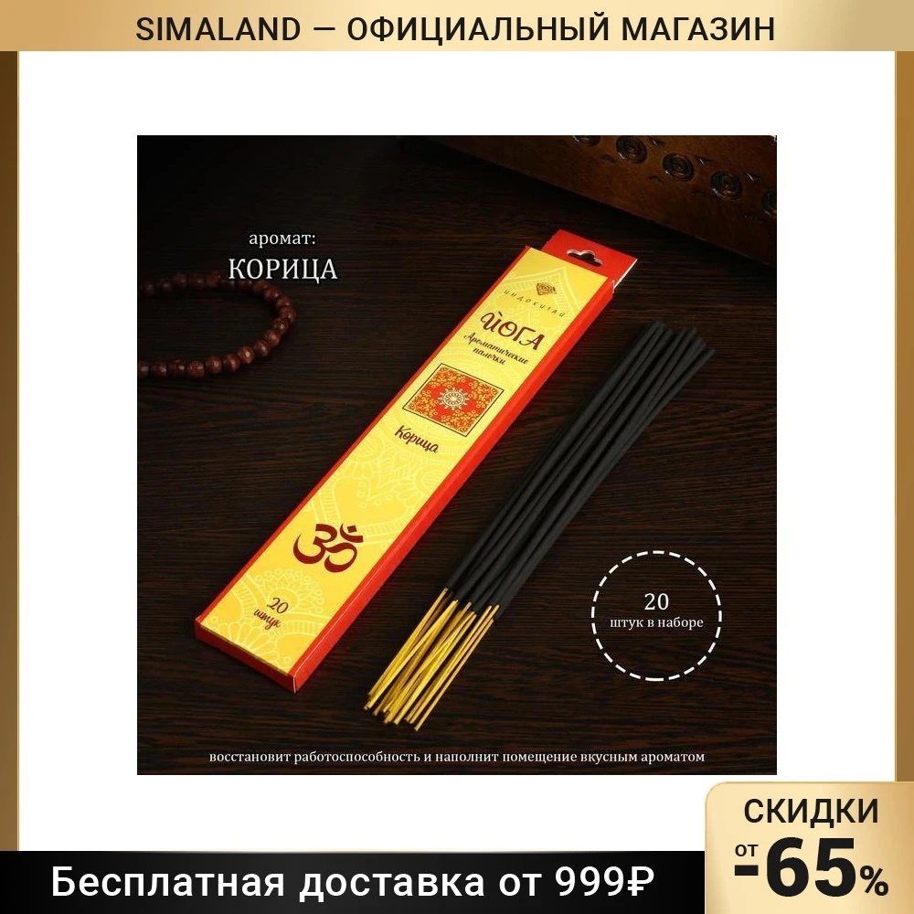 Благовония "Корица" 20 палочек в упаковке 4887903 | Дом и сад