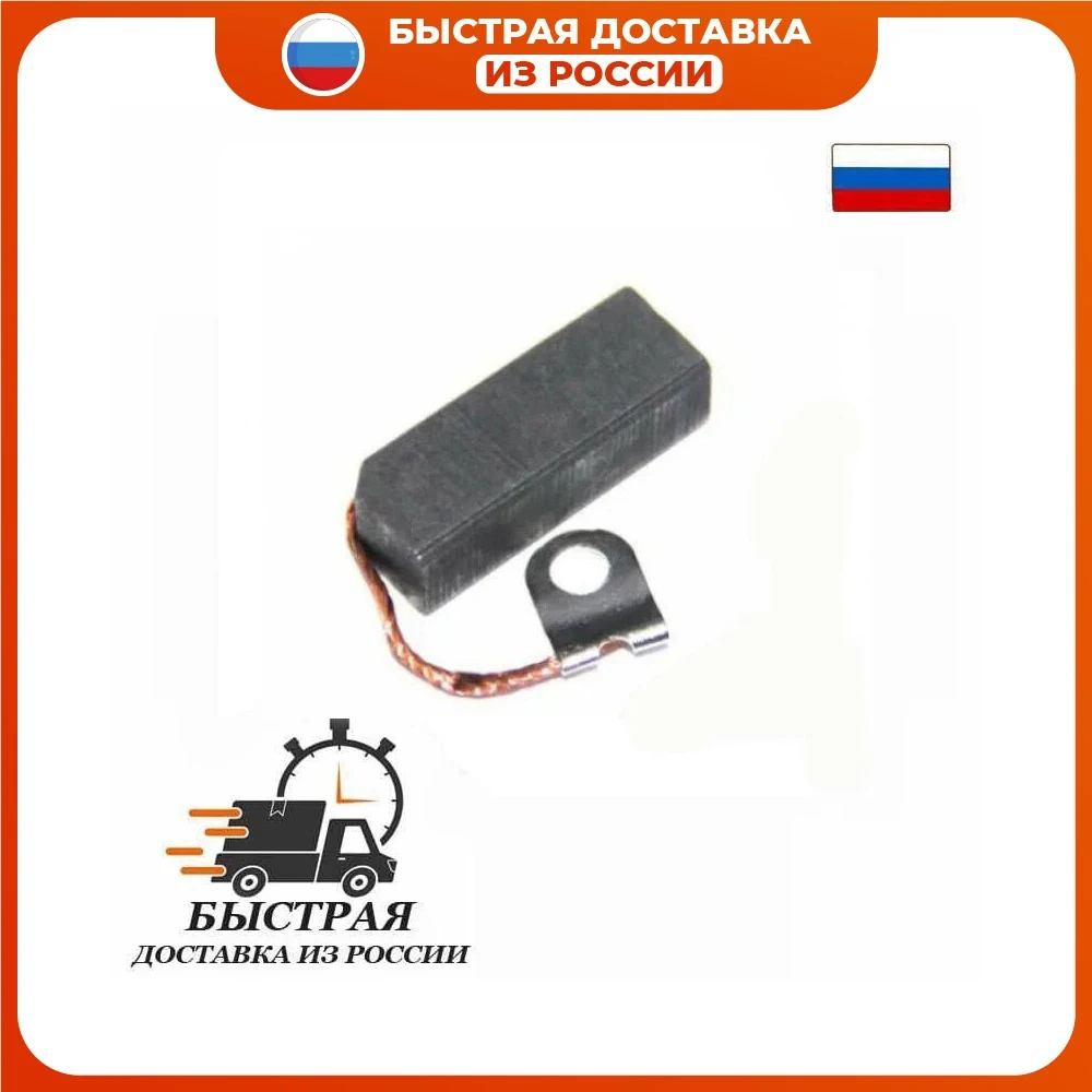 Электроугольная щетка 8х10х27 Поводок-флажок (для Зернодробилки КОЛОС) - купить по