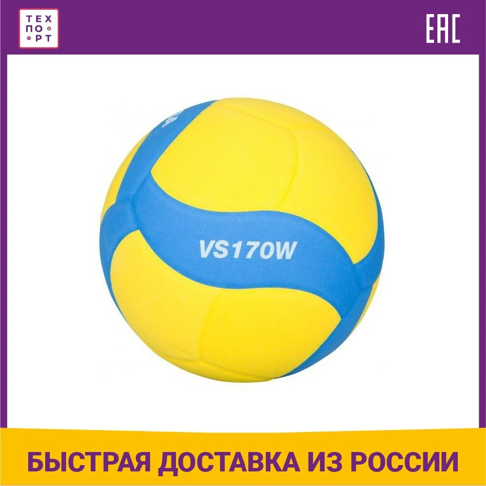 Мяч волейбольный Mikasa VS170W-Y-BL размер 5 вес 160-180 г FIVB Insp | Спорт и развлечения