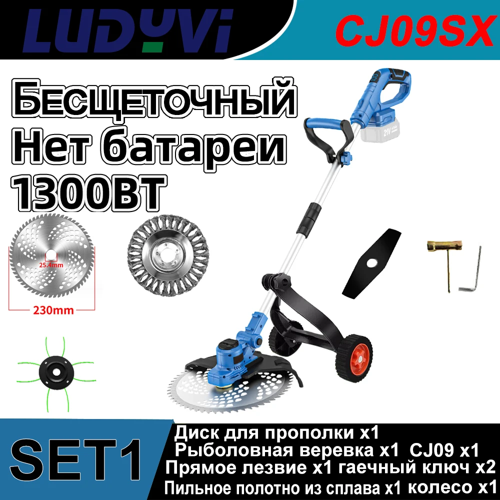 Беспроводная газонокосилка LUDYVI CJ09SX
Беспроводная газонокосилка LUDYVI CJ09SX