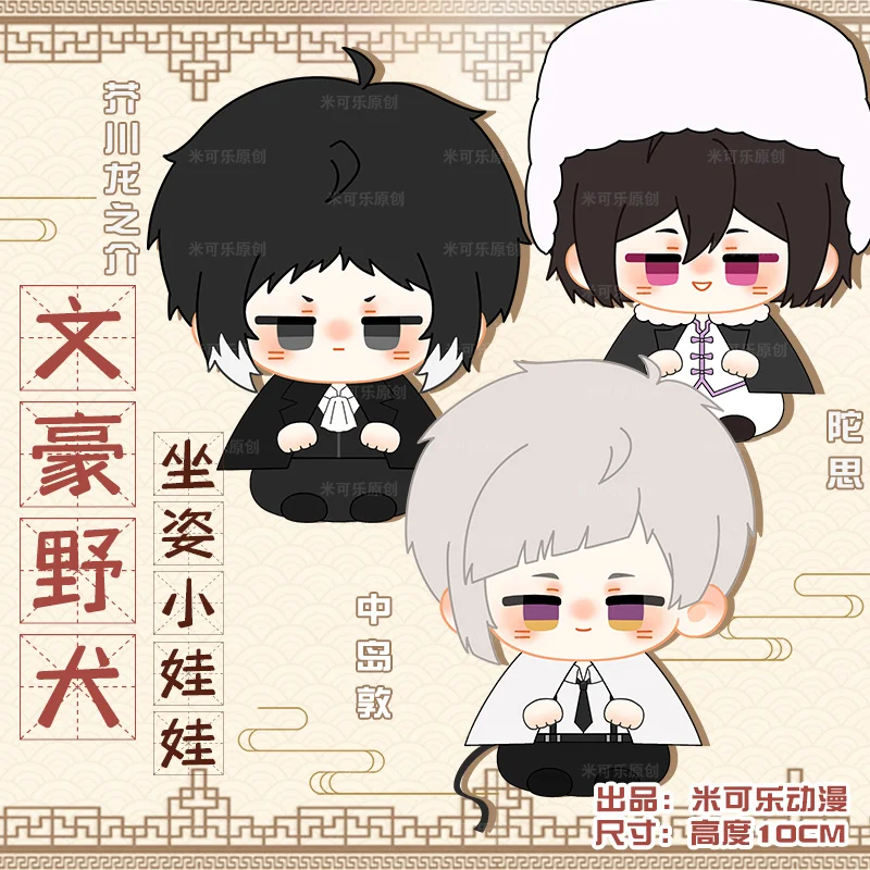 2023 Bungo Stray Dogs Nakajima Atsushi Dostoyevsky 10CM Plush Charm Anime Plush Doll Pendant Cosplay Fan Christmas Gifts
2023 Bungo Stray Dogs Nakajima Atsushi Dostoyevsky 10CM Plush Charm Anime Plush Doll Pendant Cosplay Fan Christmas Gifts