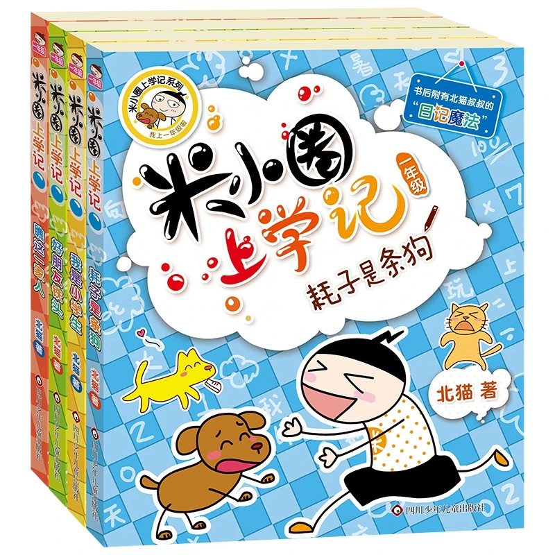 4books/set Mi Xiaoquan's diary for schooling Elementary school students reading books with pin yin 6-12 ages
4books/set Mi Xiaoquan's diary for schooling Elementary school students reading books with pin yin 6-12 ages