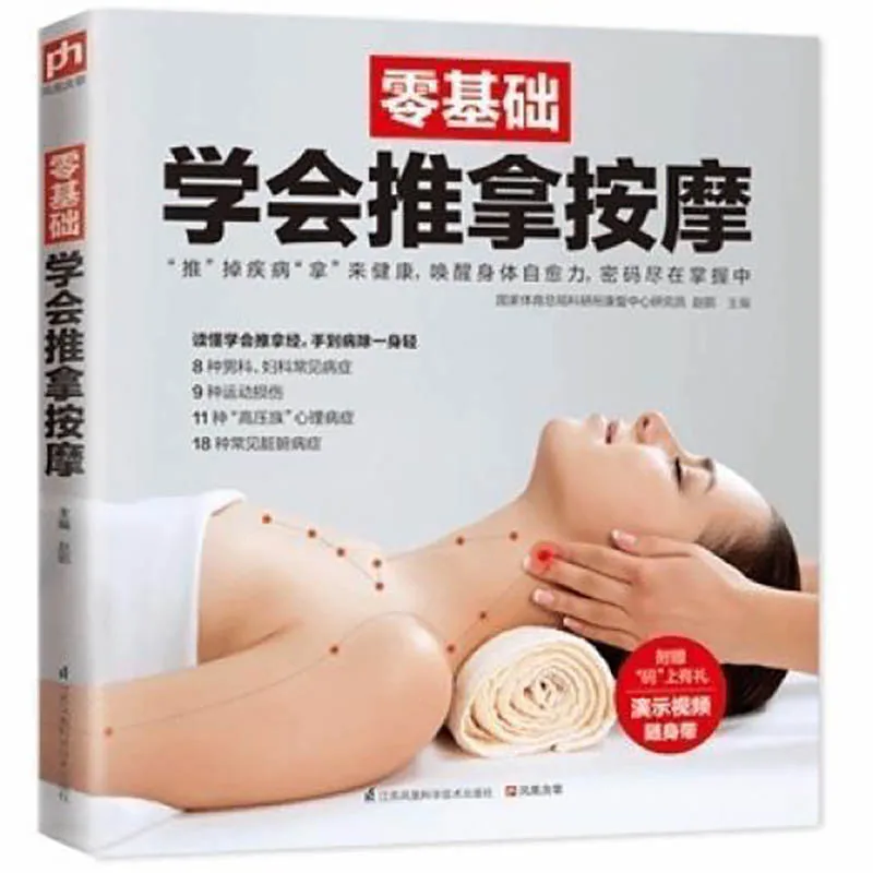 Learning Tuina & Massage from Beginning Health Care Book Chinese Version Traditional Chinese Medicine Guidebook Libros Livros
Learning Tuina & Massage from Beginning Health Care Book Chinese Version Traditional Chinese Medicine Guidebook Libros Livros