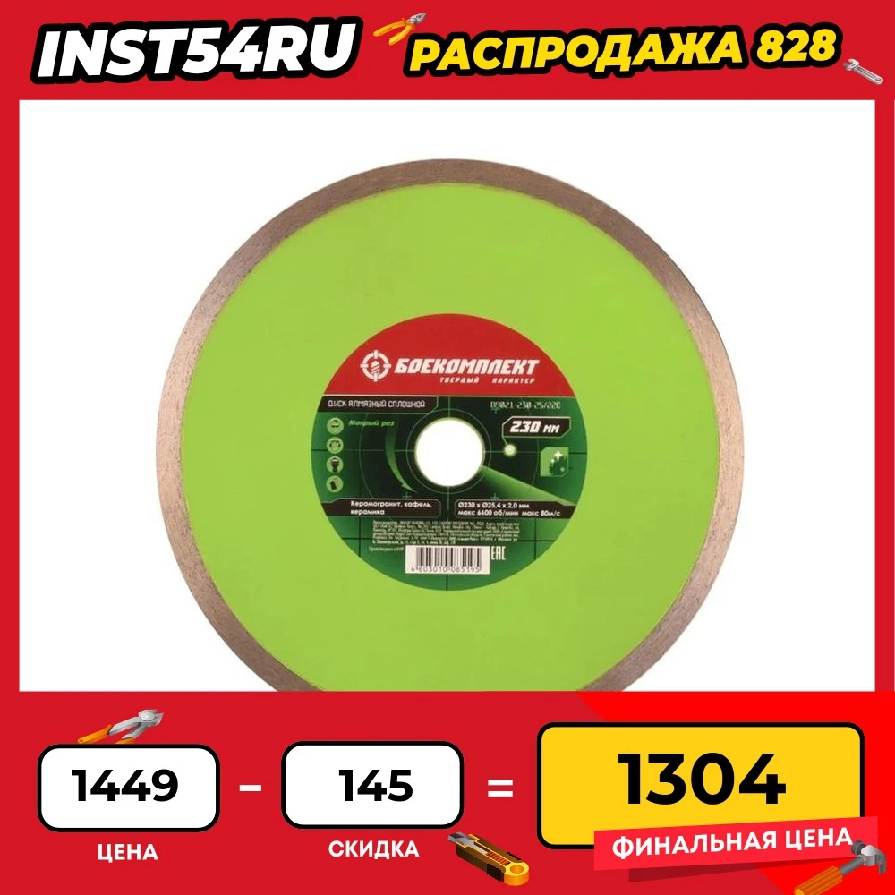 Алмазный диск 230x25 4/22 23 СПЛОШНОЙ мокрый рез БОЕКОМПЛЕКТ B9021-230-25/22C | Автомобили и