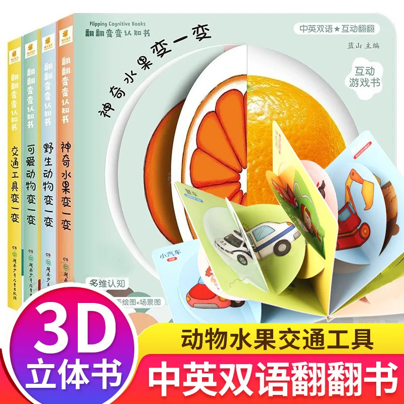 4pcs/Set Baby Children Chinese And English Bilingual Enlightenment Book 3D Three-dimensional Books Teaching to Improve Cognition
4pcs/Set Baby Children Chinese And English Bilingual Enlightenment Book 3D Three-dimensional Books Teaching to Improve Cognition