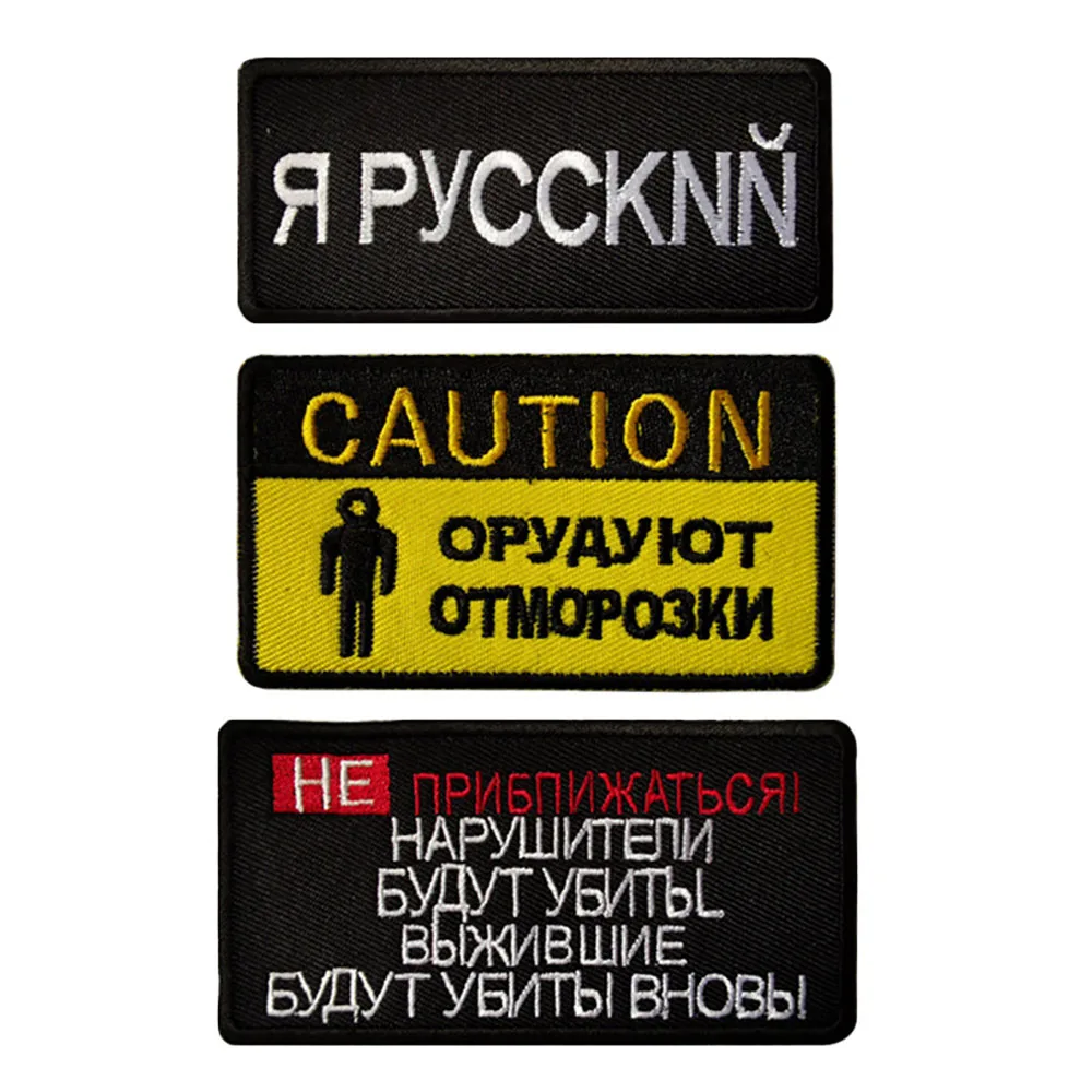 Russian Text Badge Embroidered Patches on Clothes Military Morale Hook Loop Long Strip Badge Hat Backpack Badges Applique
Russian Text Badge Embroidered Patches on Clothes Military Morale Hook Loop Long Strip Badge Hat Backpack Badges Applique
