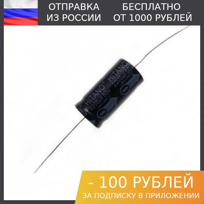 10 штук Электролитический аксиальный конденсатор 3300мкФ 50В 22x42мм (ECA332M50B) HITANO |