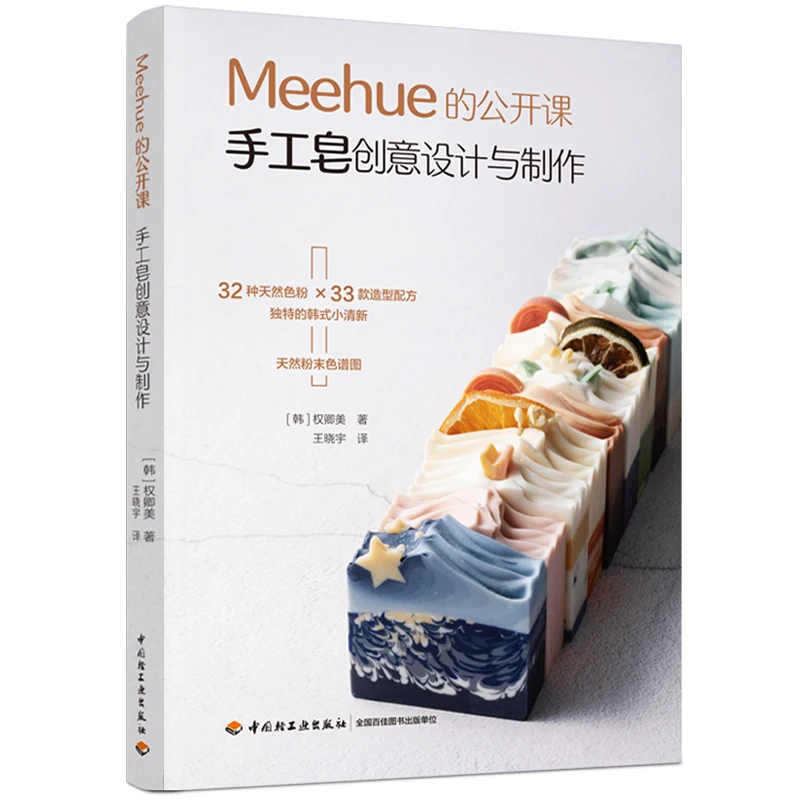 Meehue Creative Design and Making of Handmade Soap Book DIY Korean Handmade Soap Essential Oil Soap Art Advanced Tutorial Books
Meehue Creative Design and Making of Handmade Soap Book DIY Korean Handmade Soap Essential Oil Soap Art Advanced Tutorial Books