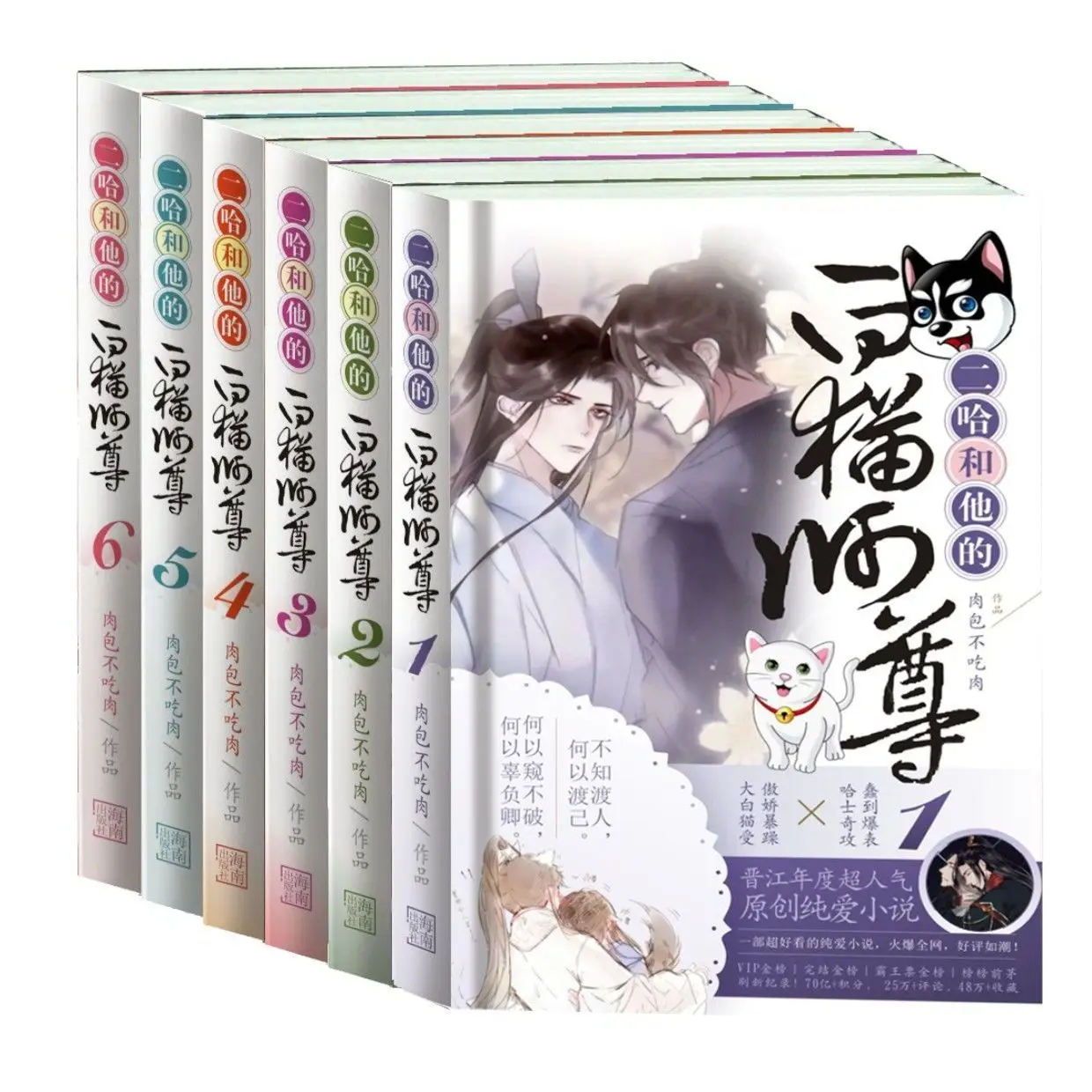 6 шт. The Husky And His White Cat Shi Zun, новая книга, древняя история любви, художественные книги без удаления, книги, издание романов
6 шт. The Husky And His White Cat Shi Zun, новая книга, древняя история любви, художественные книги без удаления, книги, издание романов