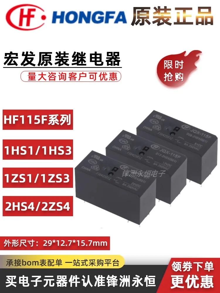 Реле HF/JQX-115F 8A/12A
Реле HF/JQX-115F 8A/12A
