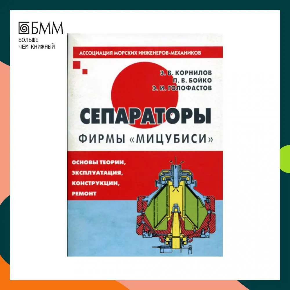 Книга Сепараторы фирмы "Мицубиси". Основы теории эксплуатация конструкции