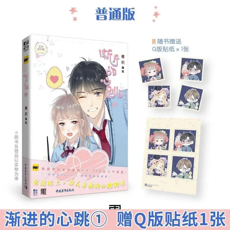 

Asymptotic Heartbeat is a Chinese novel story book for young people and a campus romance novel book