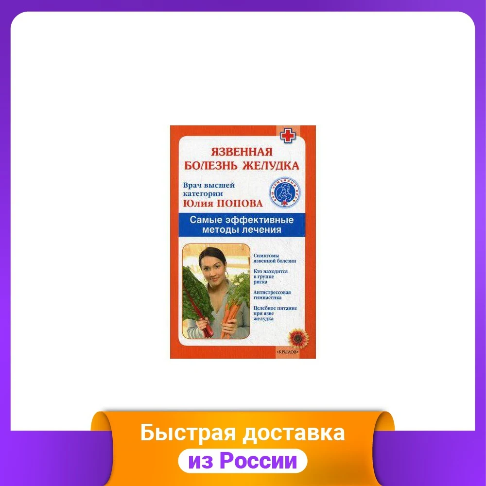 Язвенная болезнь желудка. Самые эффективные методы лечения. Симптомы язвенной