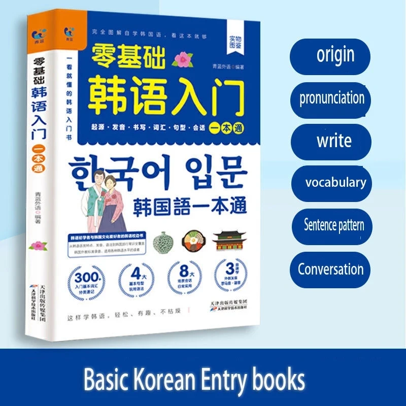 

Korean Self-Study Zero Basic Books Elementary Course Learning Material Standard Foreign Pronunciation Tutorial Entry Book Libro