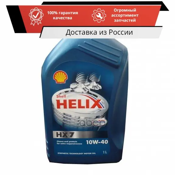 SHELL 10W40 (1L) Helix HX7_масло моторное!\API SN+/SN ACEA A3/B3/B4 MB 229.3 VW 501.01/505.00 арт. 550040312 | Автомобили