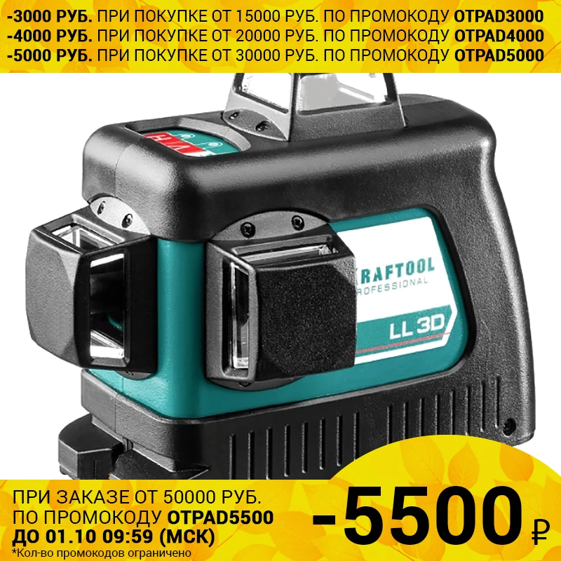 Нивелир лазерный KRAFTOOL 34640 (макс. расстояние 70 м автоматическое выравнивание