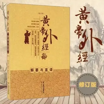 The Essentials and Literal Translation of Huangdis Foreign Classics A Basic Book on Traditional Chinese Medicine Theory