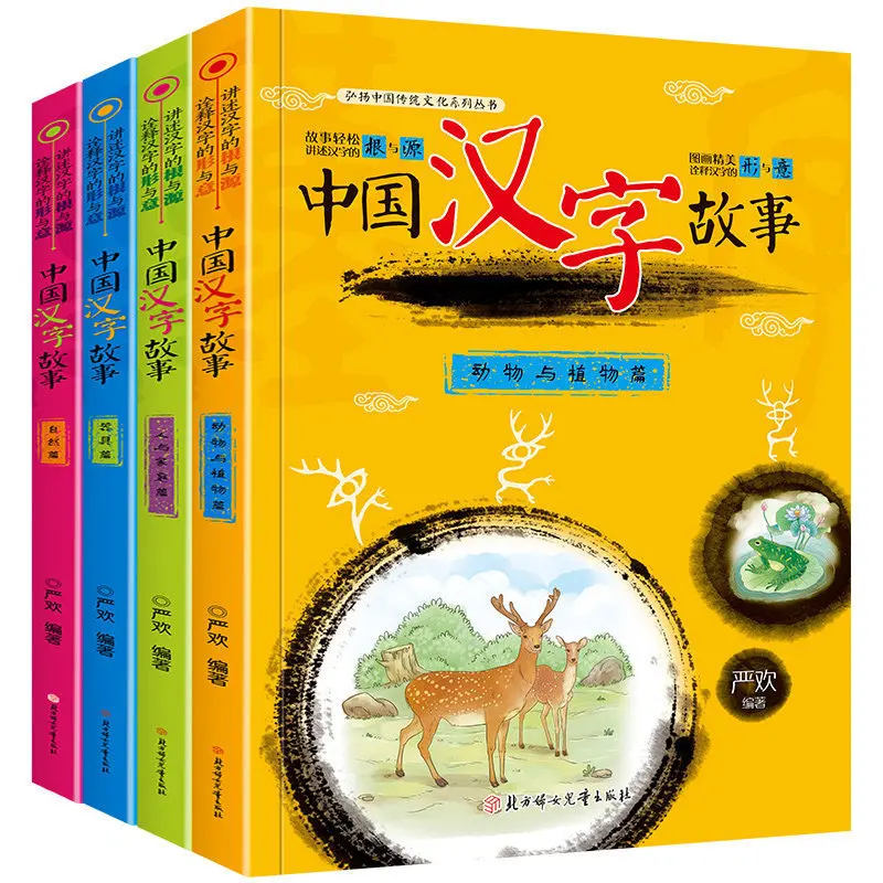 Chinese Character Story Book for Kids Baby First Grade Teaching Material Learning Chinese Characters Phonetic Picture Books
Chinese Character Story Book for Kids Baby First Grade Teaching Material Learning Chinese Characters Phonetic Picture Books