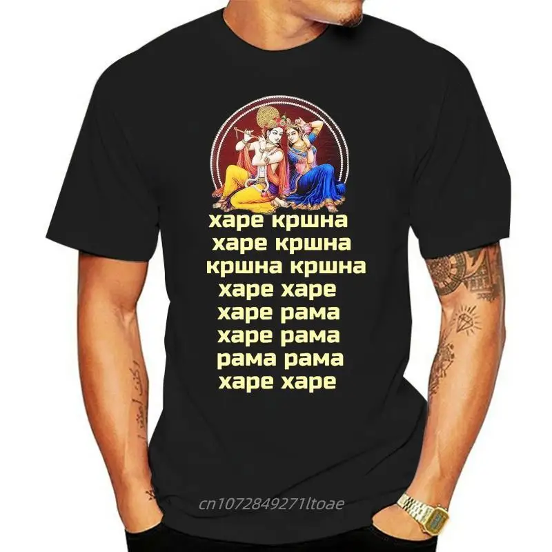 Hare krishna ma ha мантра на русском языке, вязаная футболка, костюм, дышащая летняя футболка с изображением
Hare krishna ma ha мантра на русском языке, вязаная футболка, костюм, дышащая летняя футболка с изображением