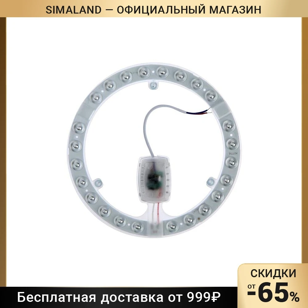 Модуль светодиодный с драйвером 195 мм 24 Вт 1920 Лм 6500К БЕЛЫЙ 220 В 5664428 | Освещение